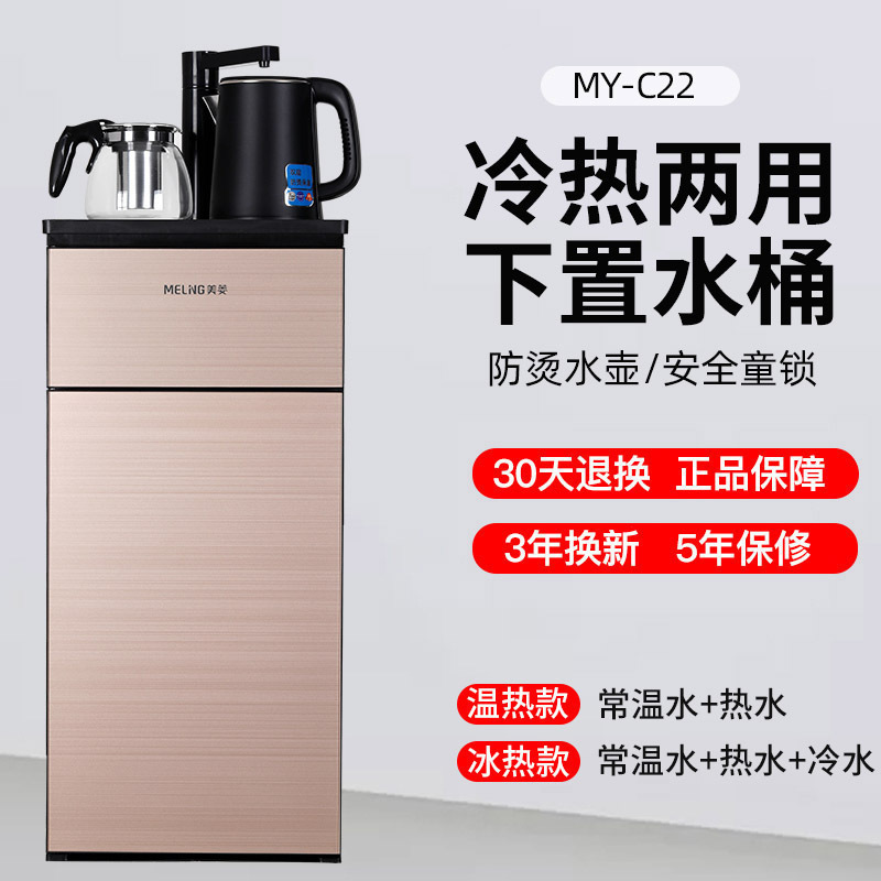 美菱立式茶吧机家用全自动智能饮水机下置水桶多功能冷热泡茶 拉丝金 温热