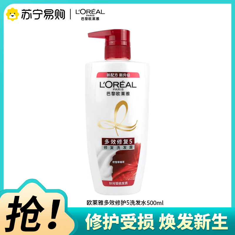 欧莱雅(L’OREAL)多效修护洗发露500ml(适合受损发质人群,保湿护发)