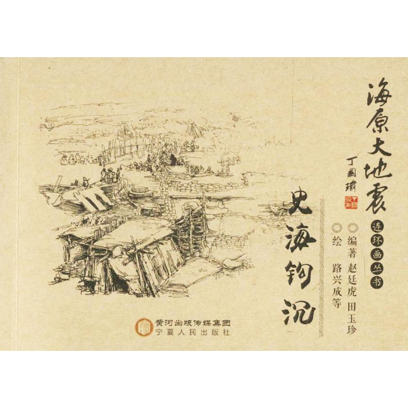 醉染图书史海钩沉9787227066835高清大图