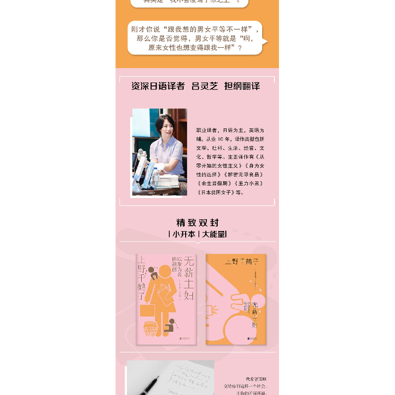 正版新书]无薪主妇 磨铁[日]上野千鹤子9787559669940高清大图