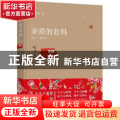 亲爱的老妈