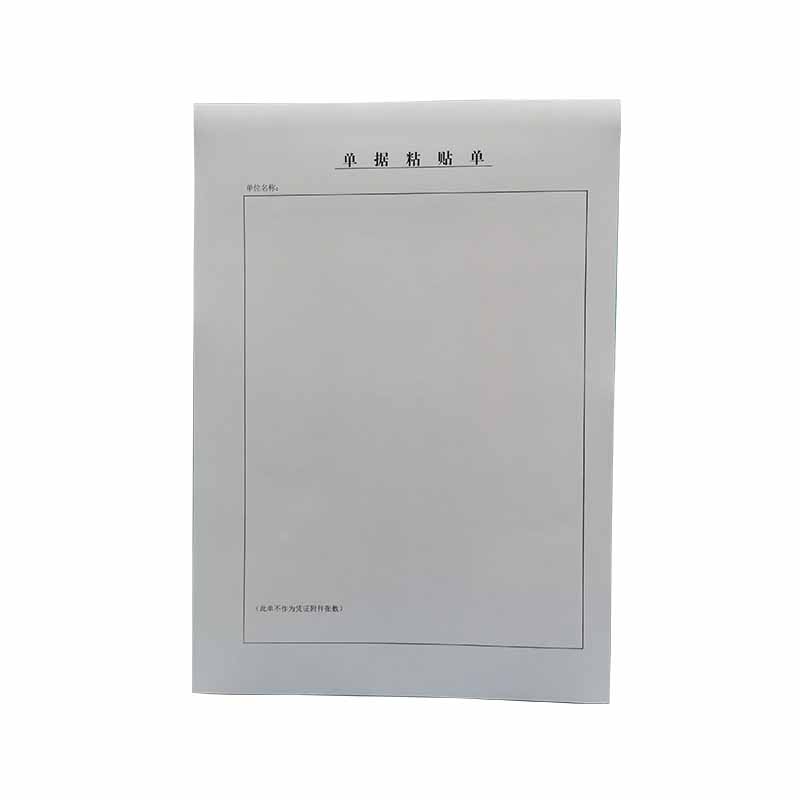 单据粘贴单 A4 本