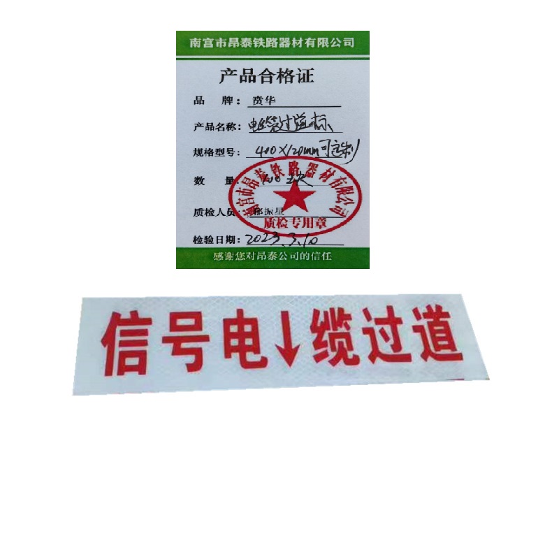 贲华 信号电缆过轨标识牌260*80mm 个高清大图