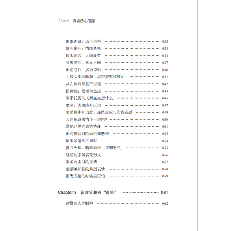 正版新书]微表情心理学译文9787209124034高清大图