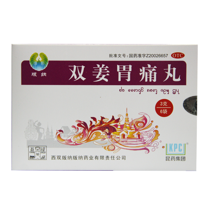 步长 双姜胃痛丸 3g*6袋胃炎胃痛胃胀反酸嗳气吞酸 参数