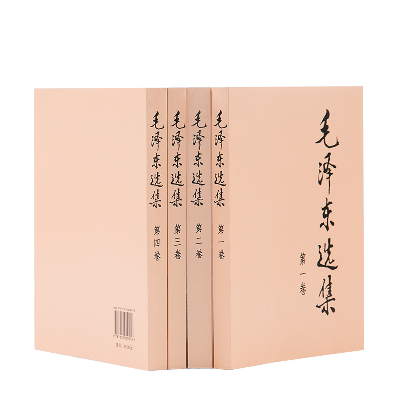 [正版]毛泽东选集全套4册 平装本高清大图
