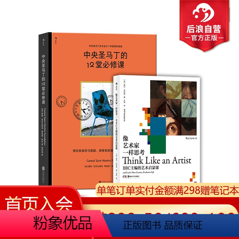 【正版】后浪 像艺术家一样思考+中央圣马丁的12堂必修课 2册套装 BBC主编艺术启蒙课 思维方式 艺术书籍