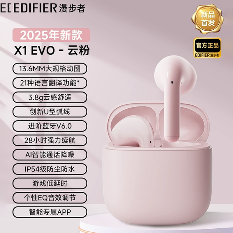 漫步者(EDIFIER)X1 Evo 真无线蓝牙耳机 蓝牙6.0 AI翻译 音乐耳机高清大图