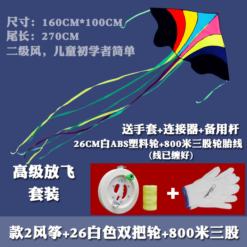 新款风筝潍坊风筝飞天风筝彩虹风筝儿童风筝成型风筝线轮微风创意 三维工匠 款二风筝+26双把白轮+800米线高清大图