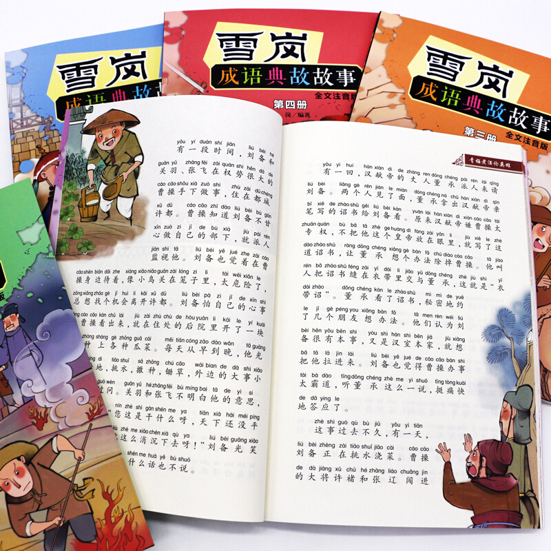 雪岗成语典故故事:第三册 [正版]雪岗成语典故故事 第3册 全文注音版 书籍 中国少年儿童出版社