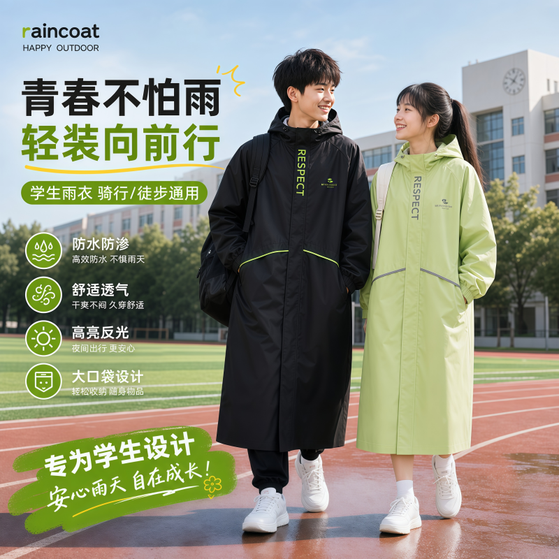 正雨儿童雨衣长款全身防暴雨初高中生上学带书包位电动车透气雨披9063高清大图