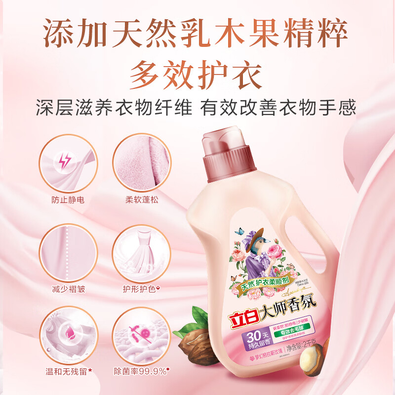 立白柔顺剂2kg温和亲肤蓬松柔软护型护色大师-rsj2kg-1高清大图