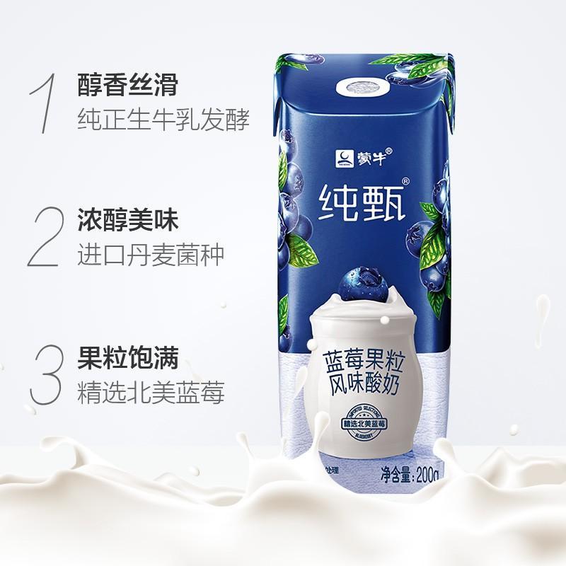 蒙牛(MENGNIU) 纯甄蓝莓果粒风味酸奶康美笑脸包200g×10包(20箱)