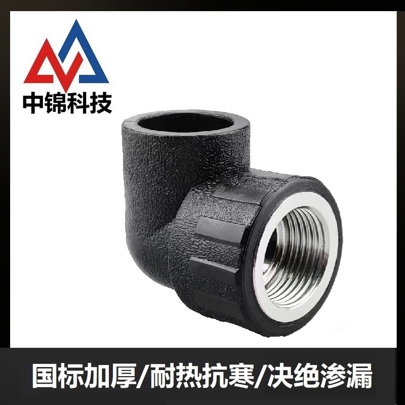 中锦科技 PE内螺纹弯头 PE50*1.5寸 个高清大图