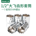 Changlu/长鹿12.5mm镜面齿形公制套筒头12角齿形多功能汽修大飞用20mm 银色 20mm