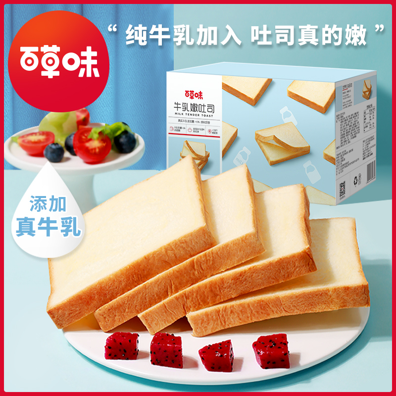 【百草味】南瓜蔬纤吐司 牛乳嫩吐司 500g