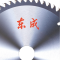 东成 合金圆锯片(专业型/木用交替齿) 105(4)×1.8×20.0×30T (1组15片)货期2周