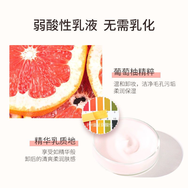 【3盒30条】西柚卸妆乳深层清洁脸部温和不刺激敏学生党感肌可用 3盒卸妆乳