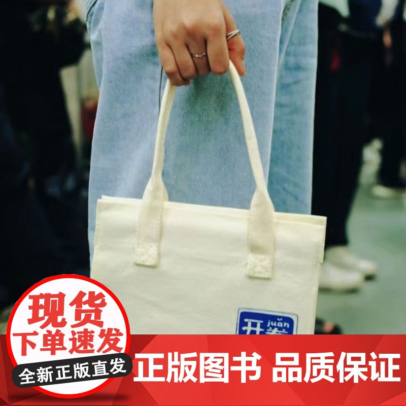 万有引力文创·“开卷冇益”书衣 文创文化学生上课文具用品文艺青年 棉帆布内袋搭扣通勤袋子高清大图