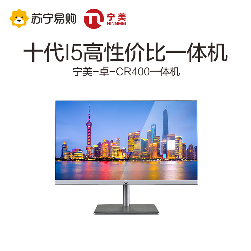 宁美卓CR400一体机电脑23.8英寸显示器十代酷睿i5家用台式主机商务办公学习超薄教学高配整机全套