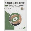 大学英语快速阅读教程(新题型)
