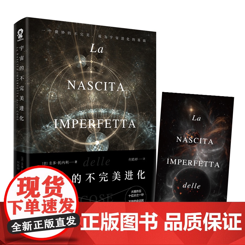 正版书籍 宇宙的不完美进化 基础物理学奖力作 天文学科普百科书籍平行宇宙知识寒暑假课外阅读高清大图