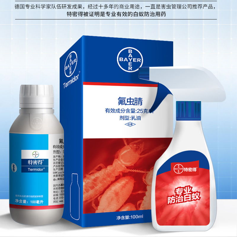德国拜耳特密德白蚁药全窝端喷雾剂灭杀白蚂蚁杀虫剂家用装修防治园林室外室内送喷壶100ml