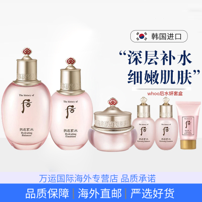 韩国后（WHOO）水乳套装套盒天气丹套装礼盒化妆品 水妍水乳面霜六件套装