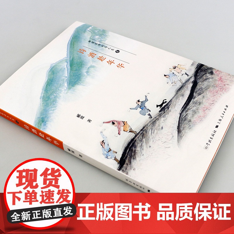 诗酒趁年华(软精装) 郦波品诗词与人生贰 另著/五百年来王阳明/人生自有境界/唐诗简史 正版图书籍 学林出版社 世高清大图