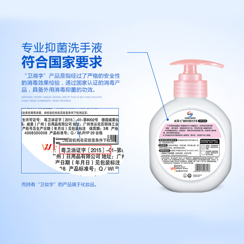 威露士健康抑菌洗手液250ml健康呵护倍护滋润丝蛋白 250ml健康呵护高清大图