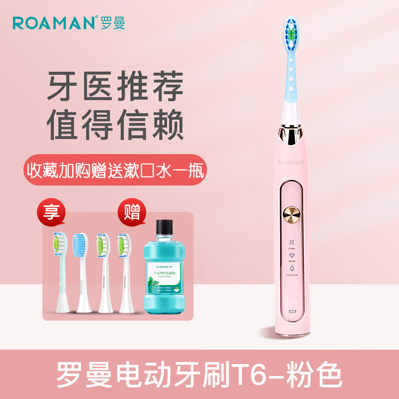 ROAMAN/罗曼 电动牙刷 T6 粉色全自动声波儿童电动牙刷充电式家用成人