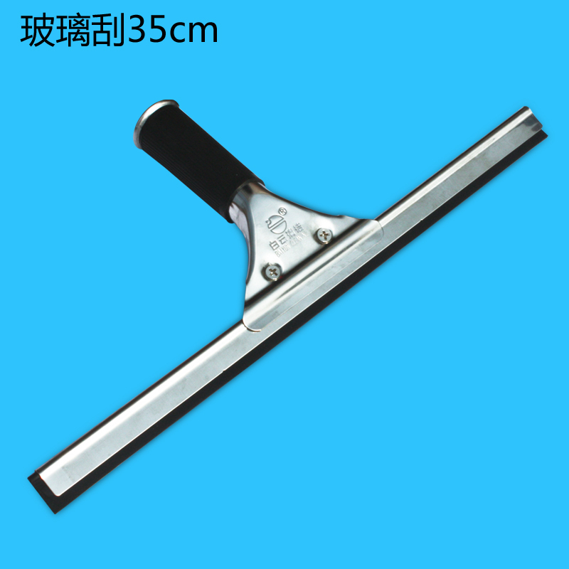 白云清洁工具25cm玻璃刮J玻璃刮抹水器毛套玻璃刮胶条刮玻璃工具保洁用品