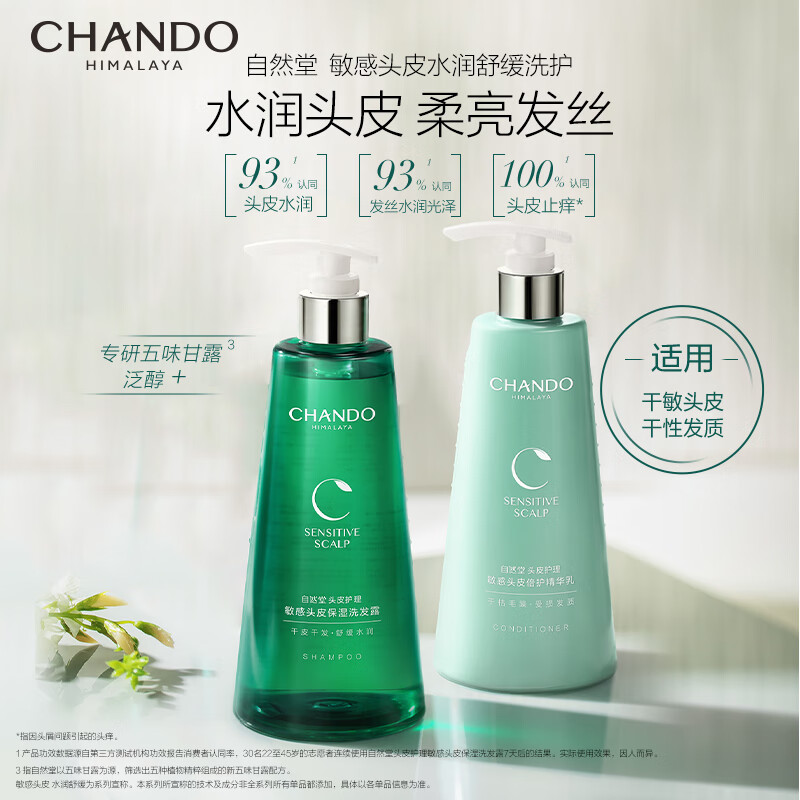 自然堂 头皮护理敏感头皮保湿洗发露+倍护乳 550mL+550ml/箱