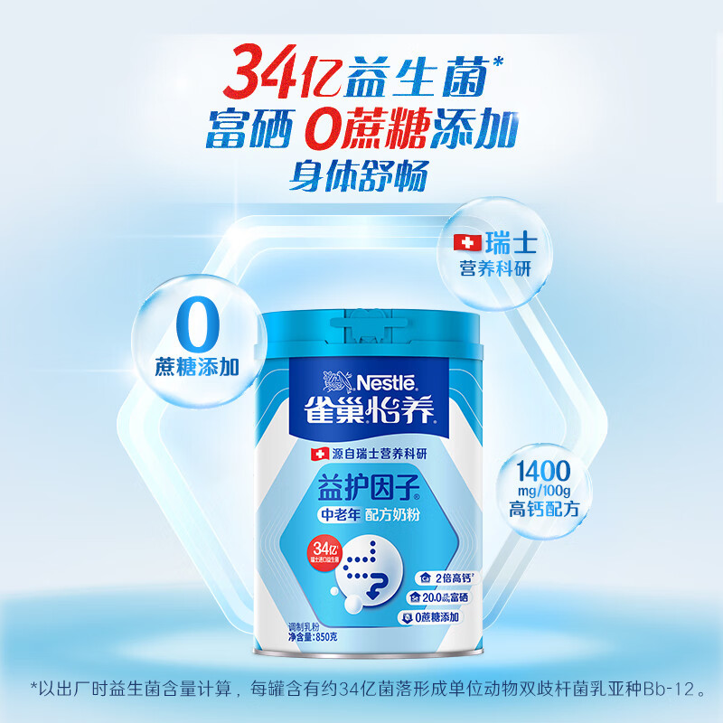 雀巢怡养益护因子中老年奶粉850g*2罐礼盒装送礼佳品高清大图