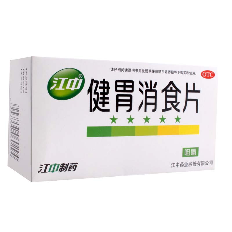江中健胃消食片64片消化不良脘腹胀满食积消食高清大图