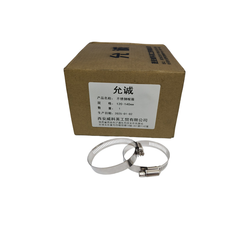允诚 不锈钢喉箍 120-140mm 个高清大图