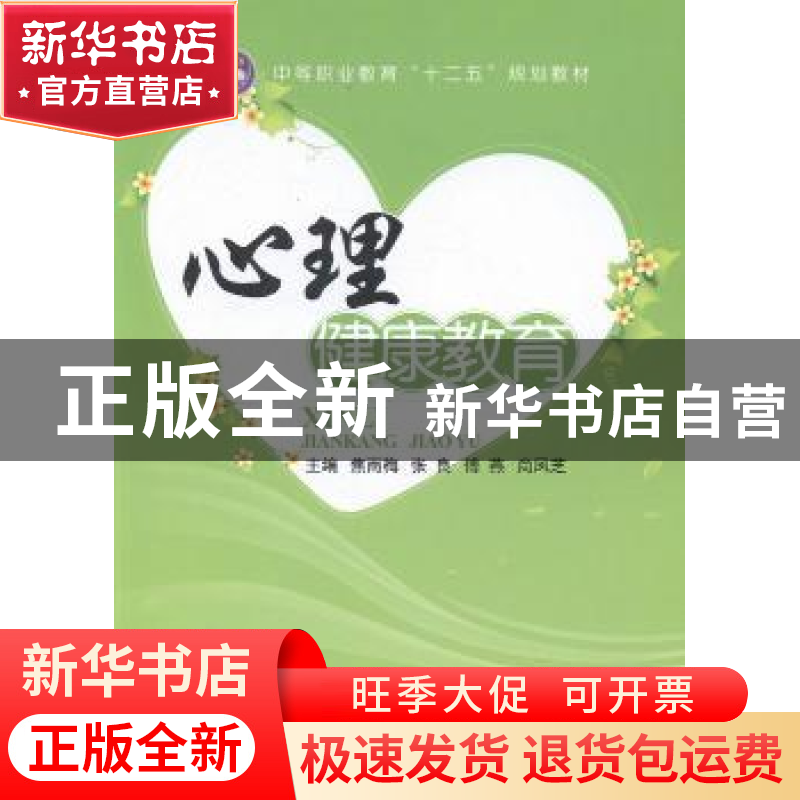 正版 心理健康教育 焦雨梅【等】主编 江苏大学出版社 978781130688