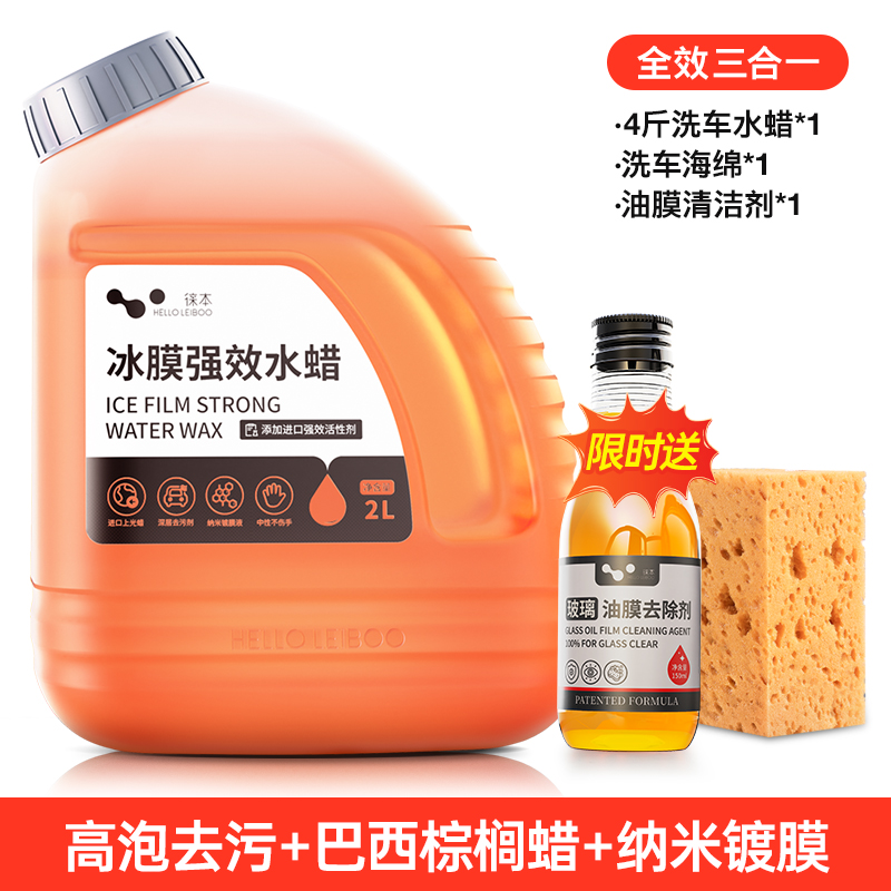洗车液水蜡黑白车专用高泡沫清洁清洗剂强力去污带蜡工具全套 【旗舰新品】4斤洗车水蜡+海绵+油膜清洁剂