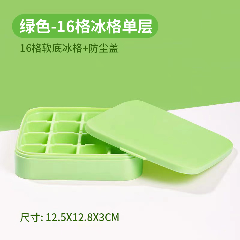 【补贴10%】冰块模具家用冰箱自制冰格冰棒雪糕冻冰糕硅胶制冰盒储冰盒冰棍 手动式-绿色-16格冰格+盖 -