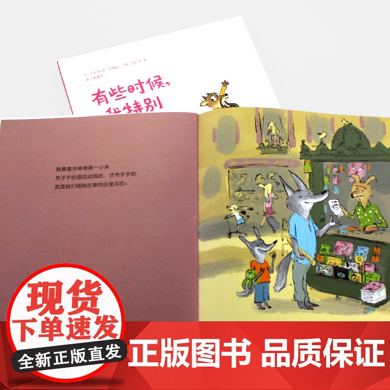 全2册精装绘本有些时候我特别喜欢爸爸有些时候我特别喜欢妈妈图画书关于爸爸妈妈的亲情绘本3-6岁亲子共读信谊正版童书高清大图