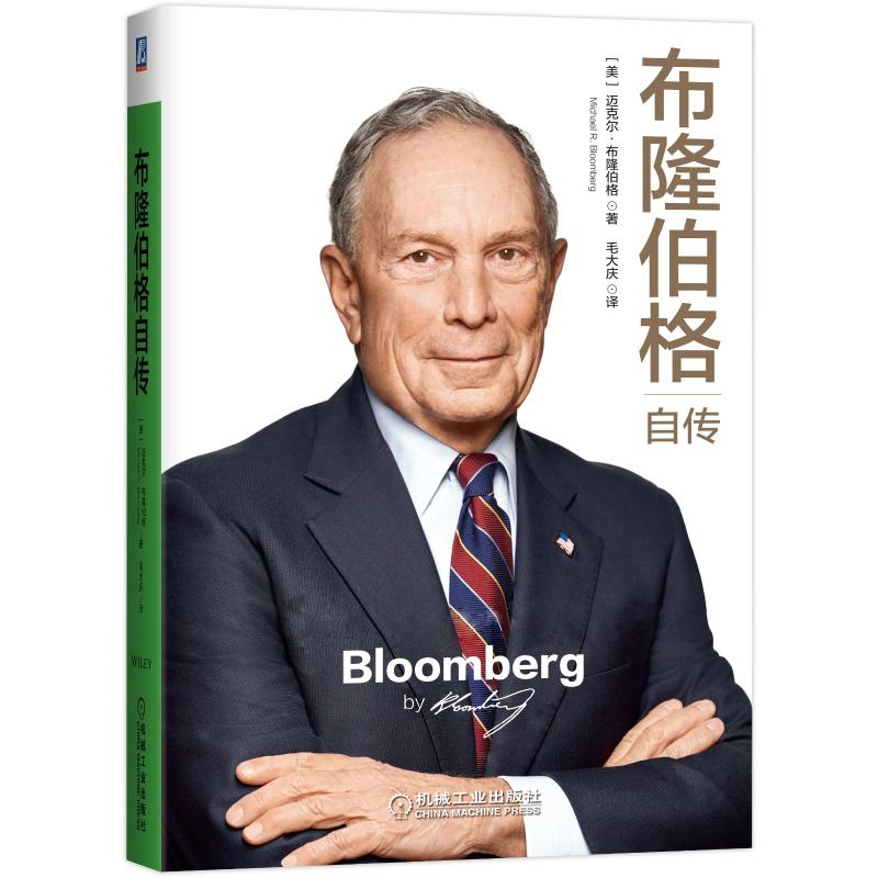 醉染图书布隆伯格自传9787111629054高清大图