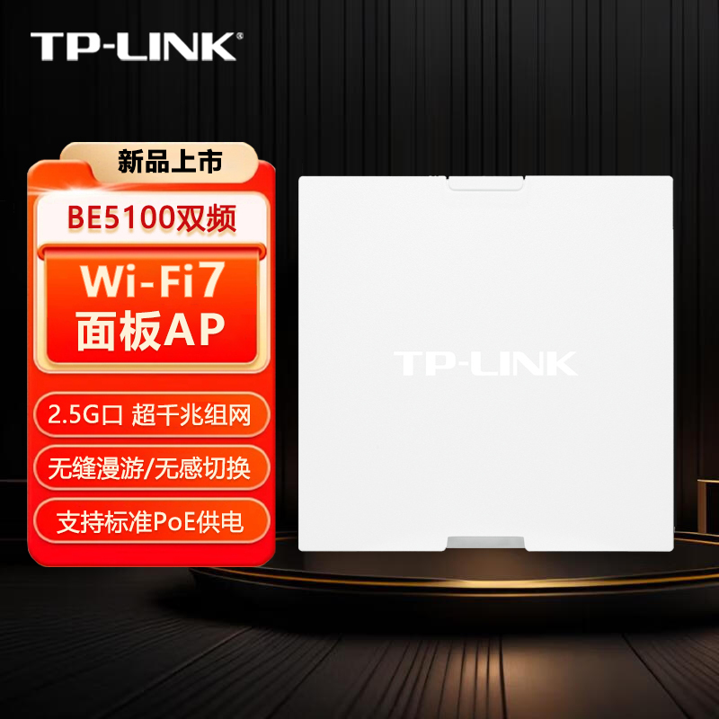 普联 TP-LINK BE5100双频WiFi7无线面板AP(2.5G口)TL-7AP5100HI-PoE易展版 2.5G网口超千兆 全屋wifi别墅酒店商用家庭组网路由器
