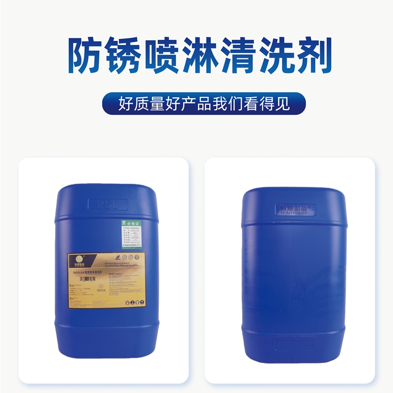 特澳银帝 防锈喷淋清洗剂TAOYD-81A/25KG/桶高清大图