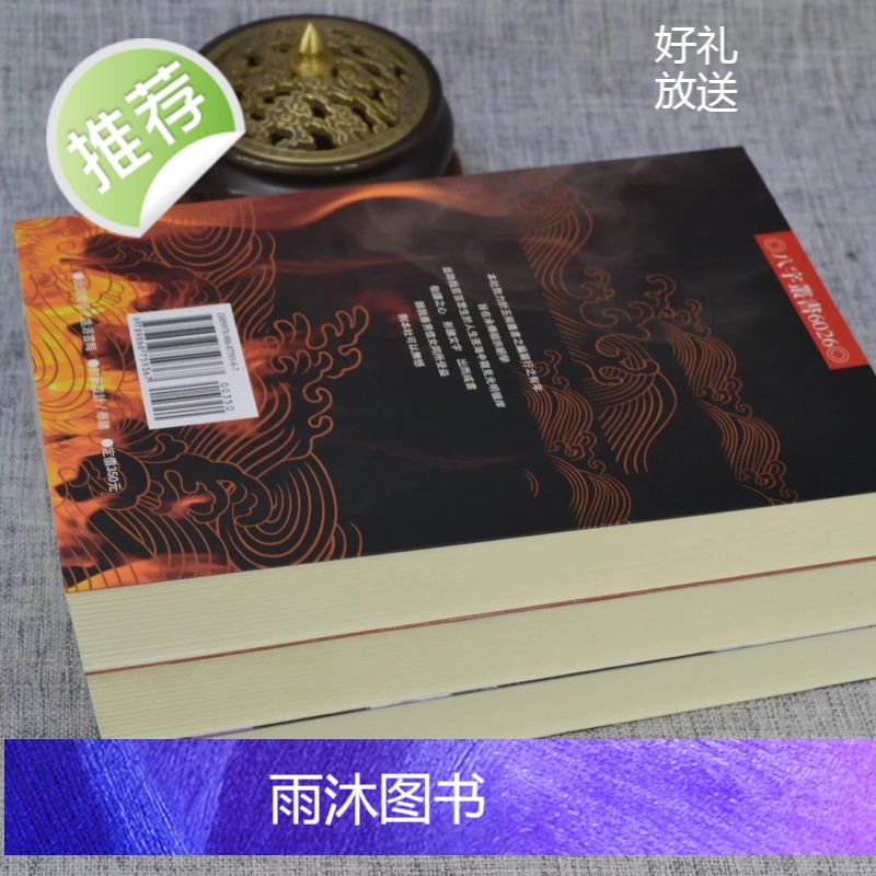 正版 三命通会(一 二 三) 万民英 进源高清大图