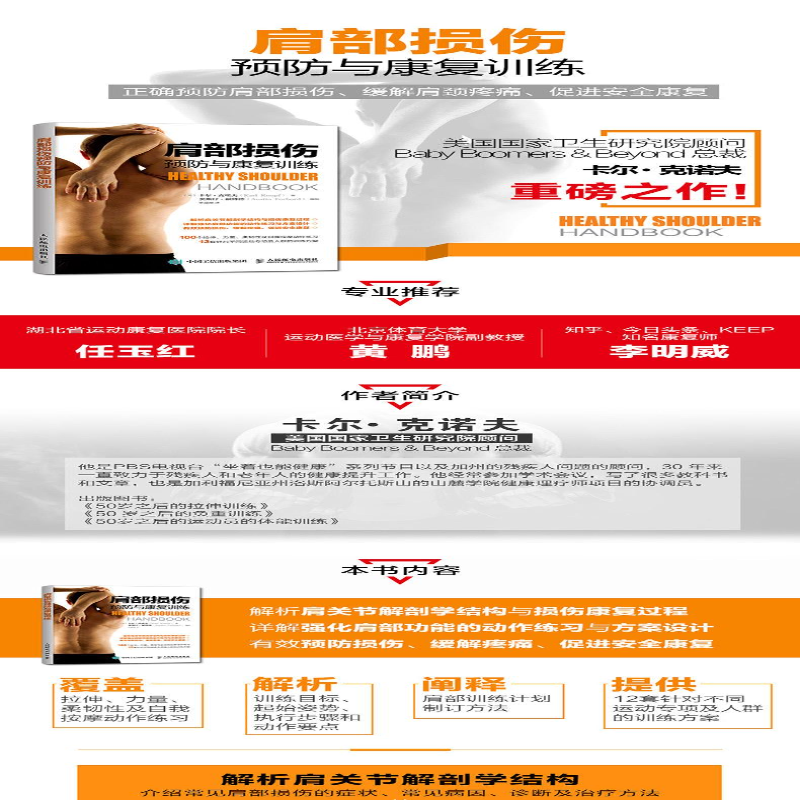 【M】肩部损伤预防与康复训练-9787115487315