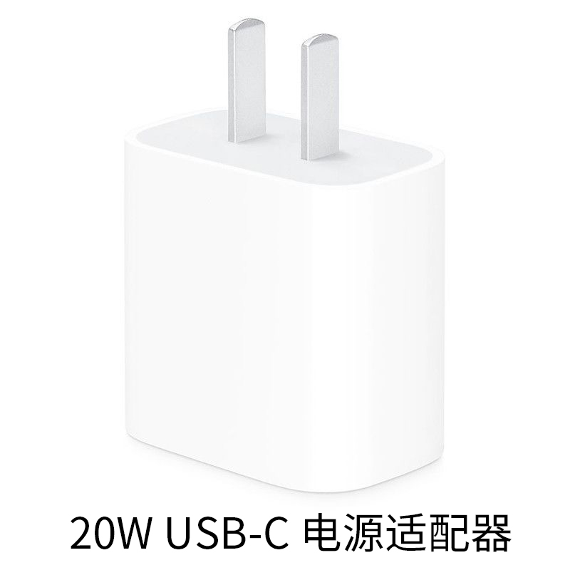 Apple原装20W 快充头PD闪充USB-C电源适配器 适用于苹果12/13/14全系列