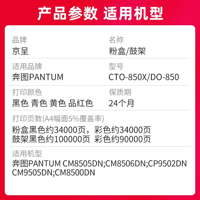 京呈 硒鼓/墨粉 CTO-850 粉盒 大容量版 34000页 1 0801039378&&高清大图
