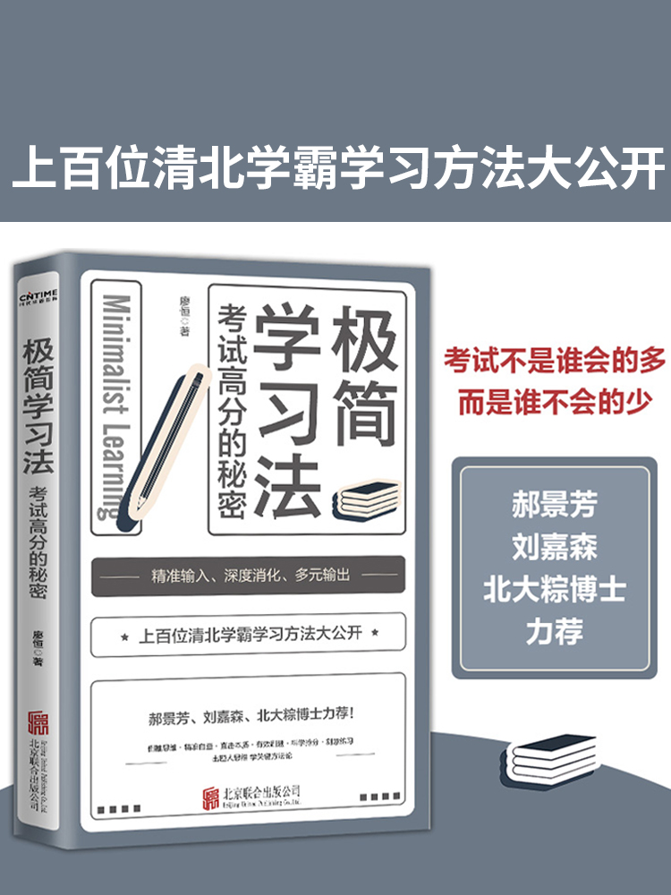 [正版]抖音同款极简学习法高效学习方法的书极筒书及简极间级简极减急简积简技简几简及简这本书小学初中生高中版书籍书s高清大图