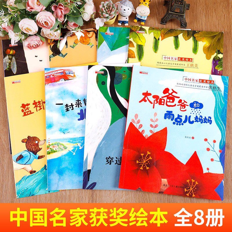 名家获奖绘本全集 32册[全套购全] [正版]名家获奖绘本3–6岁 幼儿园4-5岁儿童绘本 3一6幼儿绘本阅读书籍小班中