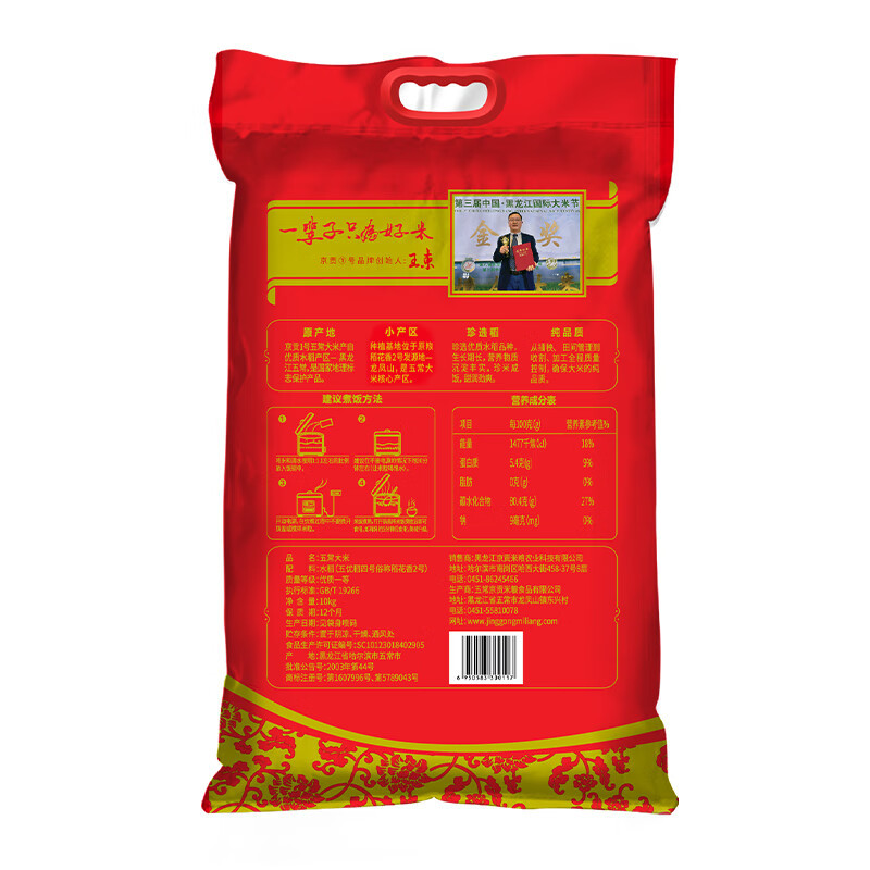 京贡1号 珍选香米 10kg 五常大米20斤 稻花香2号核心产区粳米高清大图
